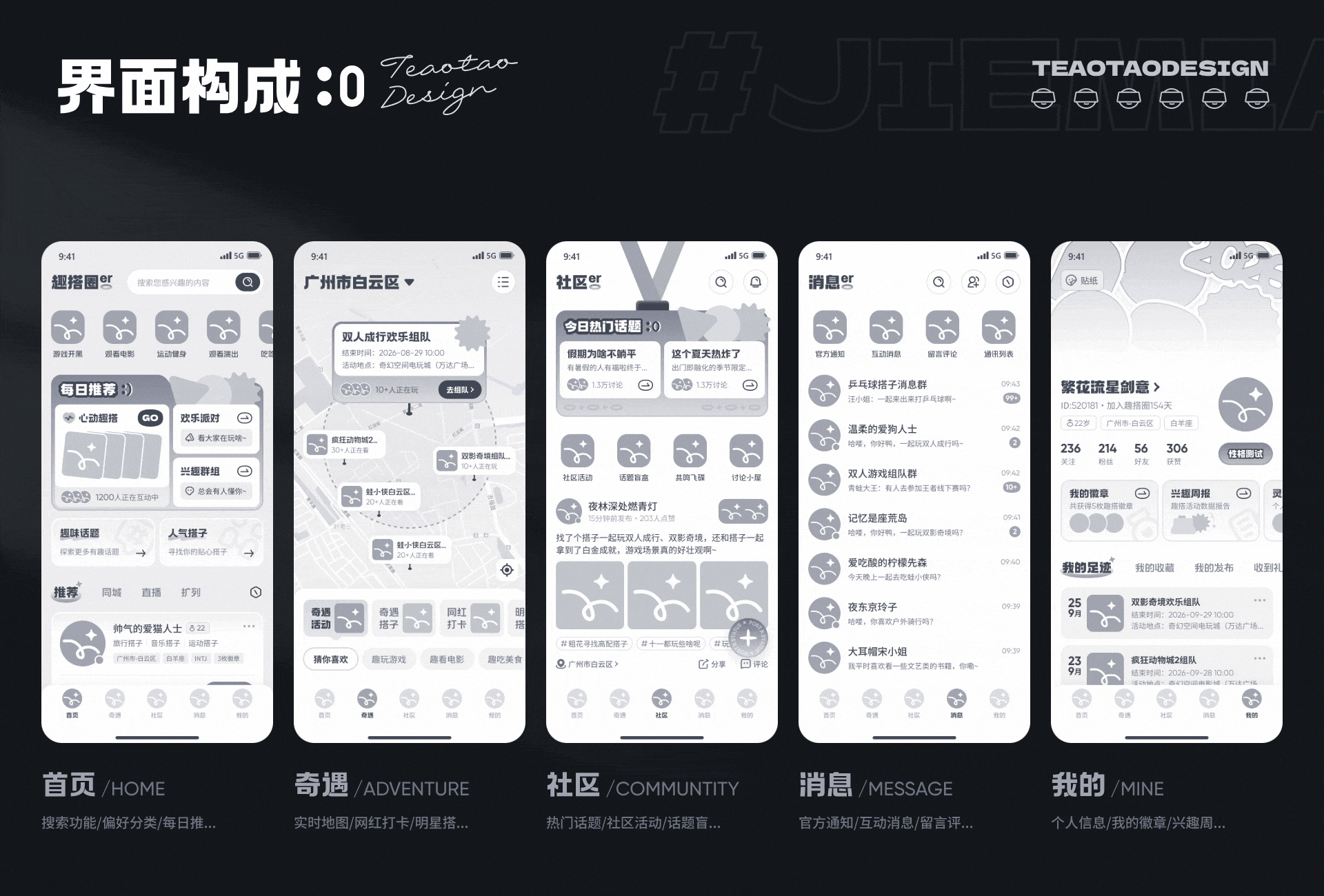 趣搭圈UI视觉设定丨社交找搭子APP界面（图ZNDAzODk0OTIw） - APP界面 - 站酷设计师Teaotao原创素材 - 站酷ZCOOL