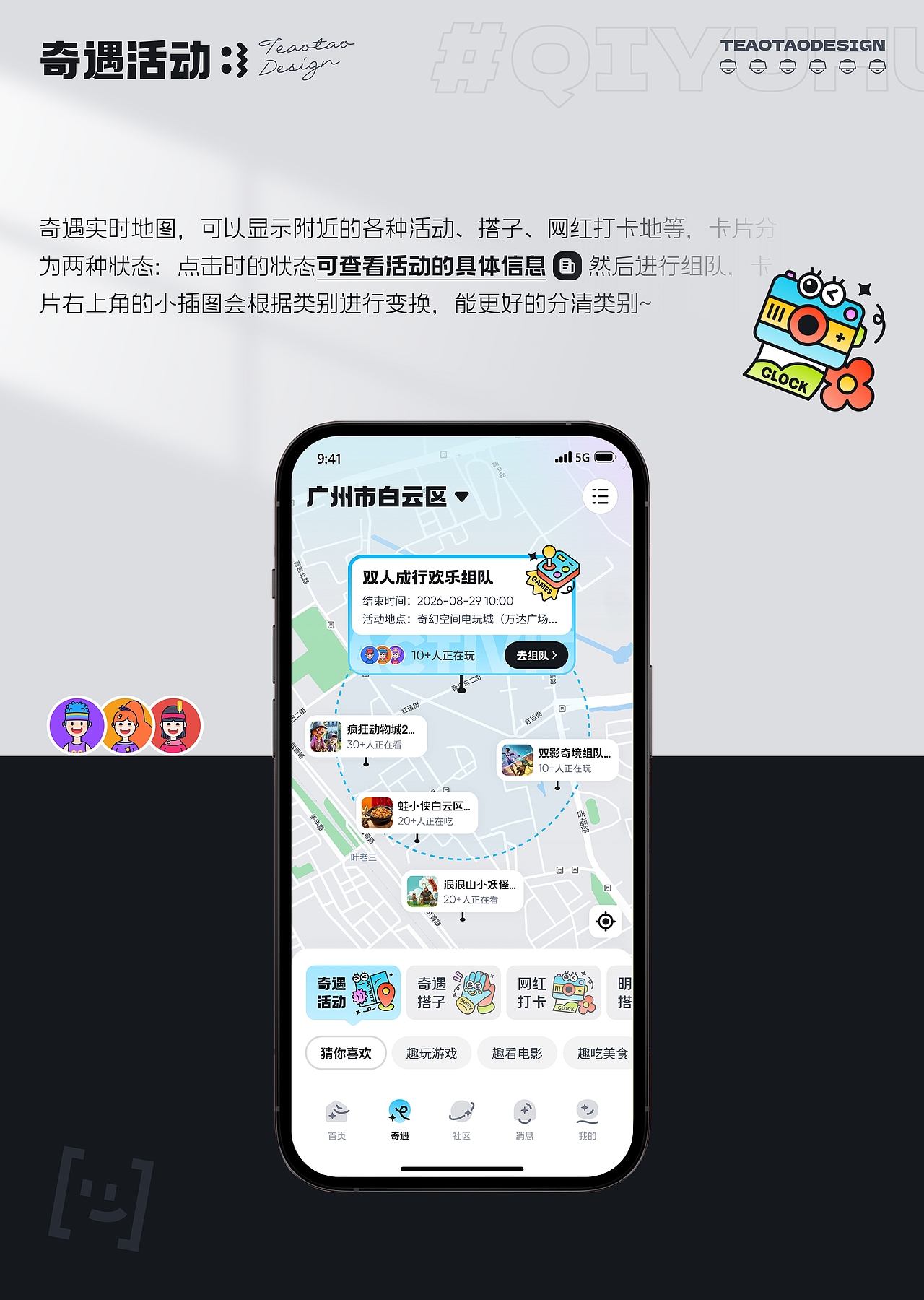 趣搭圈UI视觉设定丨社交找搭子APP界面（图ZNDAzODk0OTMy） - APP界面 - 站酷设计师Teaotao原创素材 - 站酷ZCOOL
