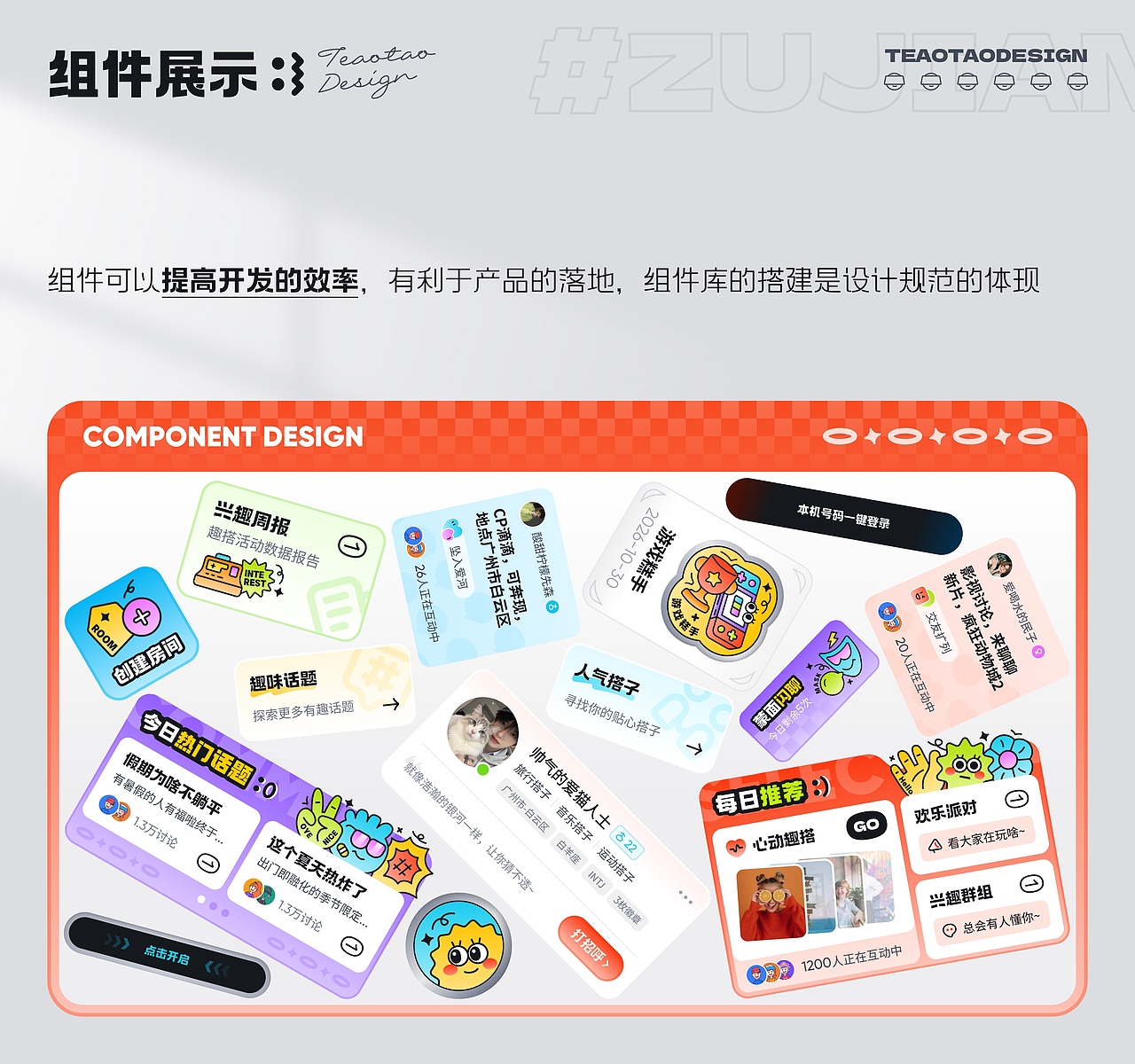 趣搭圈UI视觉设定丨社交找搭子APP界面（图ZNDAzODk0OTE2） - APP界面 - 站酷设计师Teaotao原创素材 - 站酷ZCOOL