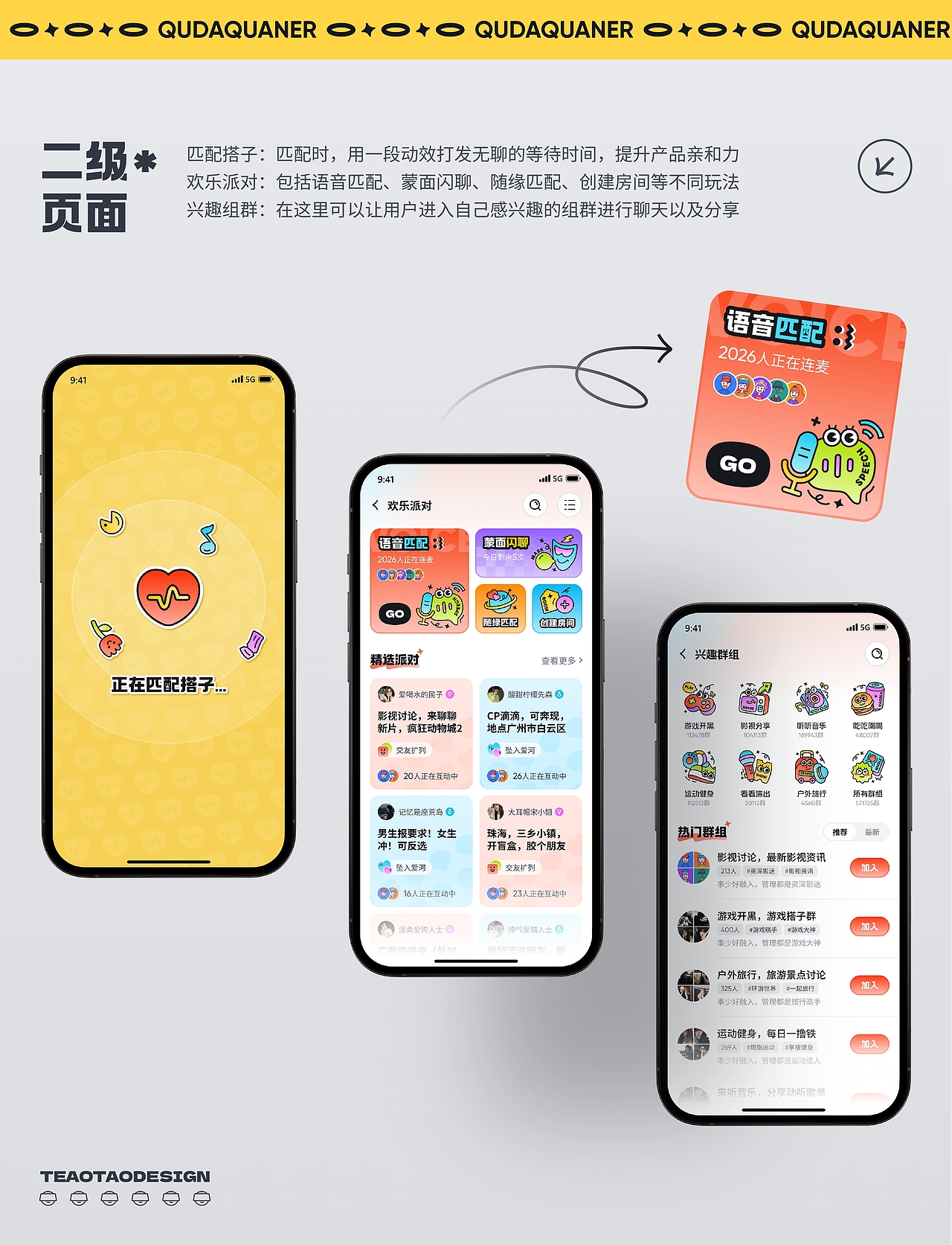 趣搭圈UI视觉设定丨社交找搭子APP界面（图ZNDAzODk0OTk2） - APP界面 - 站酷设计师Teaotao原创素材 - 站酷ZCOOL