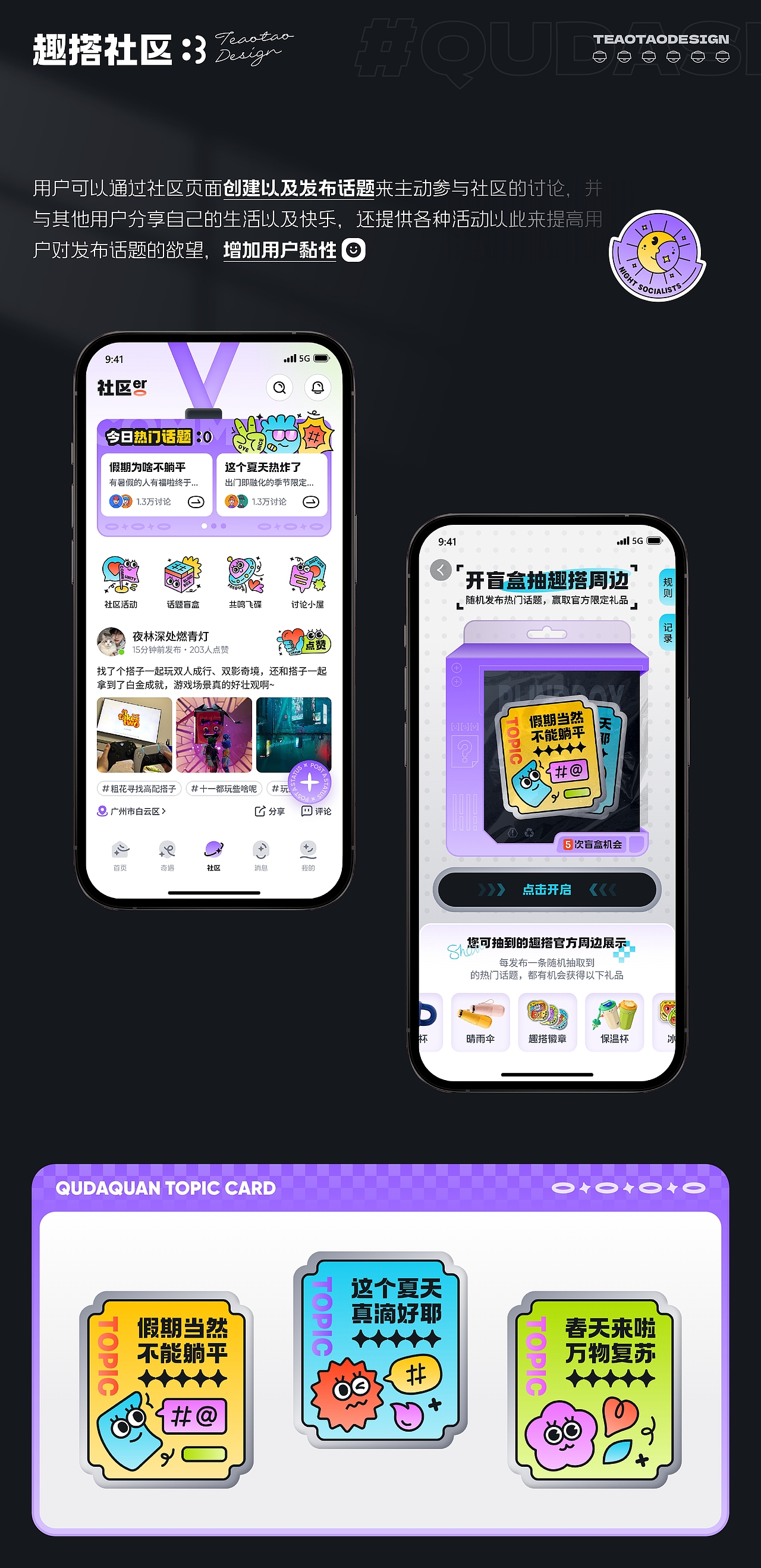 趣搭圈UI视觉设定丨社交找搭子APP界面（图ZNDAzODk1MDAw） - APP界面 - 站酷设计师Teaotao原创素材 - 站酷ZCOOL