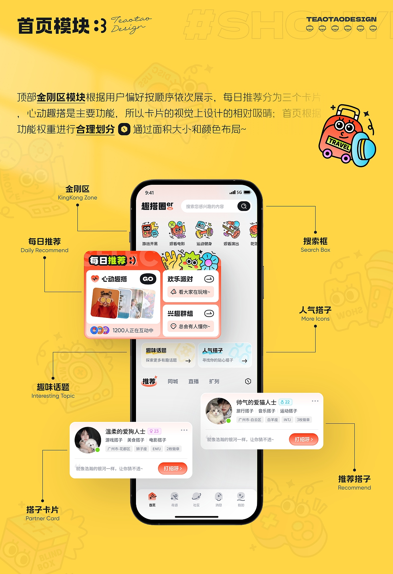 趣搭圈UI视觉设定丨社交找搭子APP界面（图ZNDAzODk0OTI4） - APP界面 - 站酷设计师Teaotao原创素材 - 站酷ZCOOL