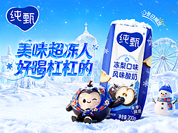 纯甄冬日限定｜冻梨酸奶 新品上市视觉
