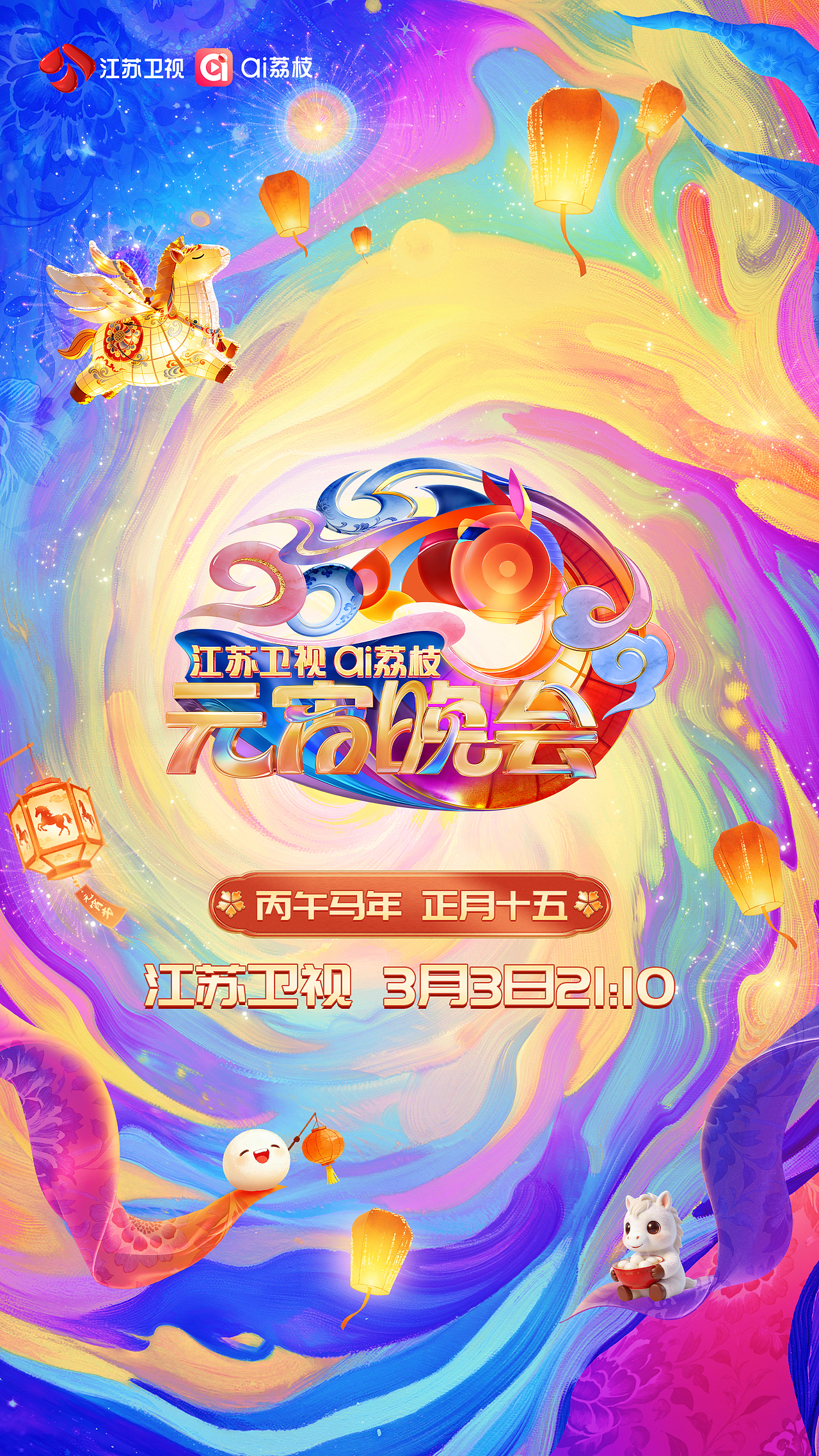 元宵海报（图ZNDAzODk1ODk2） - 海报 - 站酷设计师屎蒂夫原创素材 - 站酷ZCOOL