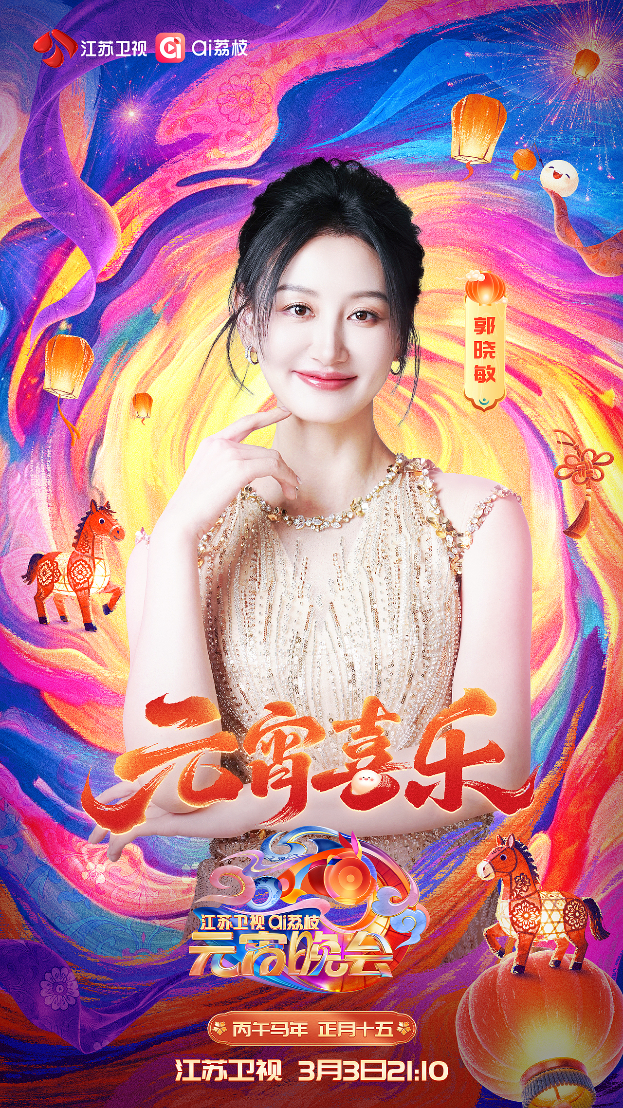 元宵海报（图ZNDAzODk1OTEy） - 海报 - 站酷设计师屎蒂夫原创素材 - 站酷ZCOOL