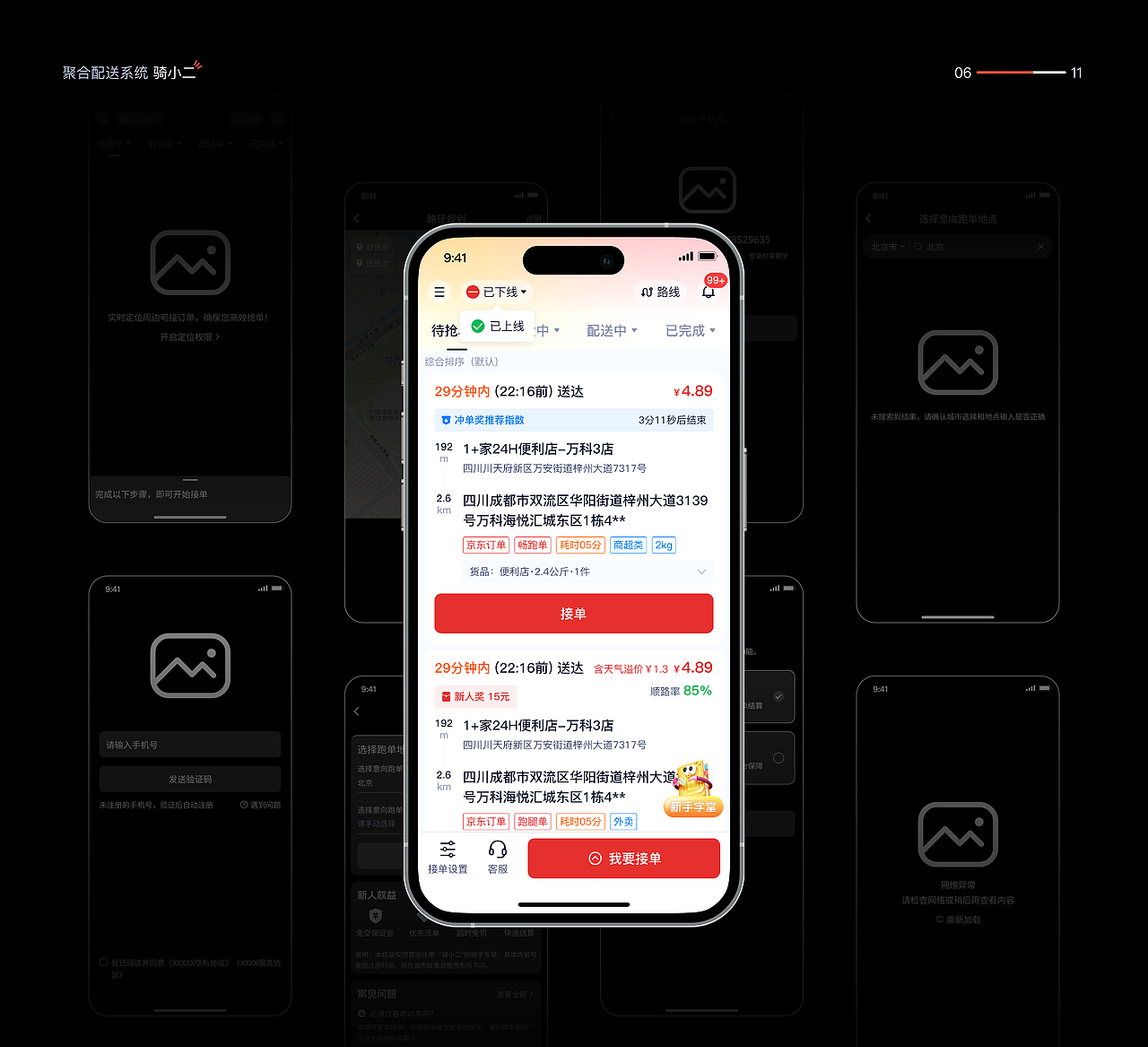 骑小二-外卖配送系统（图ZNDAzODk3Mjky） - APP界面 - 站酷设计师宇宙怪物c原创素材 - 站酷ZCOOL