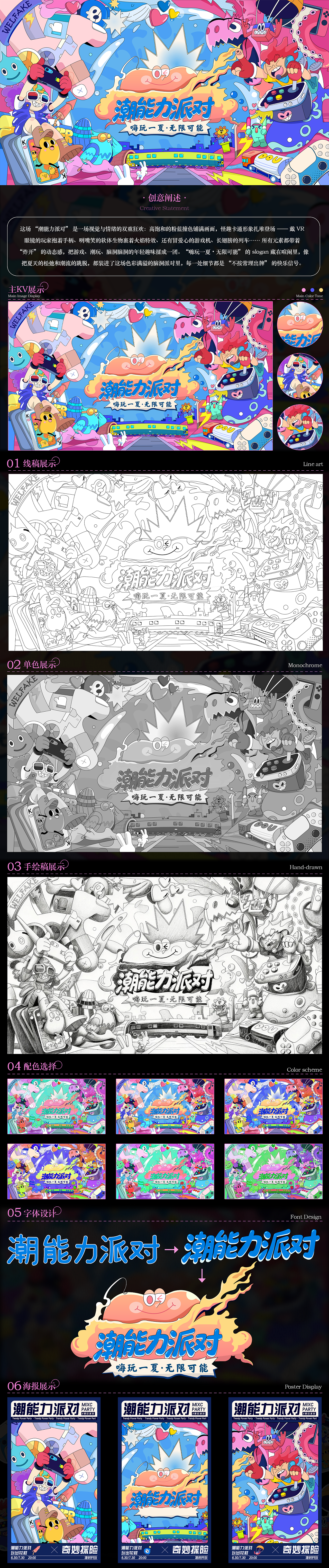 主KV海报设计（图ZNDAzODk5MzQ0） - 海报 - 站酷设计师轻颜_原创素材 - 站酷ZCOOL