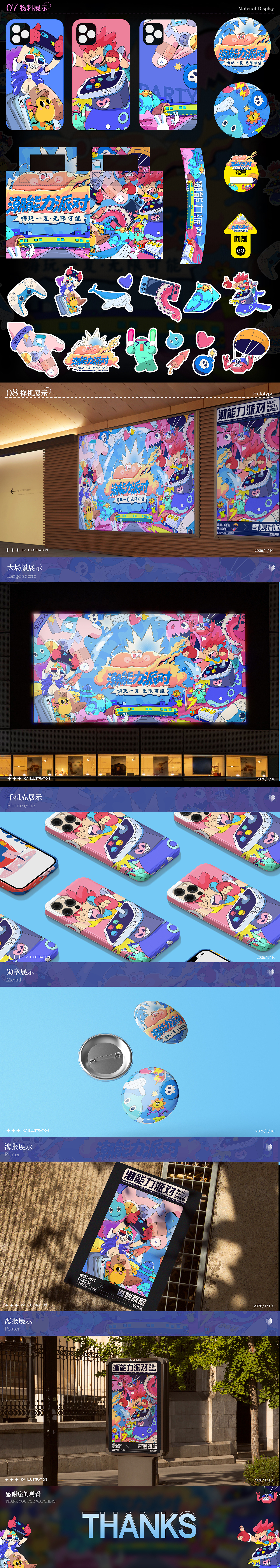 主KV海报设计（图ZNDAzODk5MzQw） - 海报 - 站酷设计师轻颜_原创素材 - 站酷ZCOOL