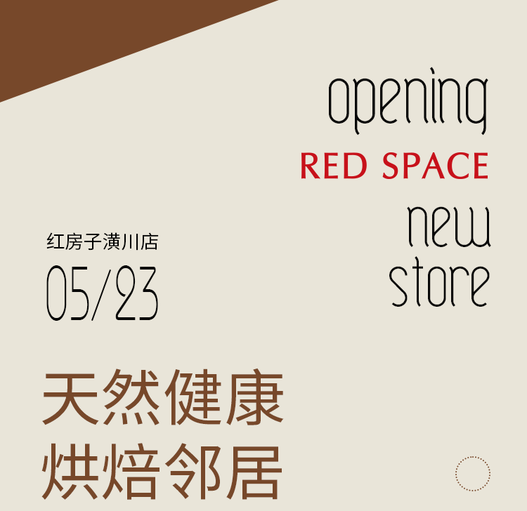 【公众号推文系列】红房子新店开业（图ZNDAzOTAwNDIw） - 宣传物料 - 站酷设计师李伯伯打开了脑洞原创素材 - 站酷ZCOOL