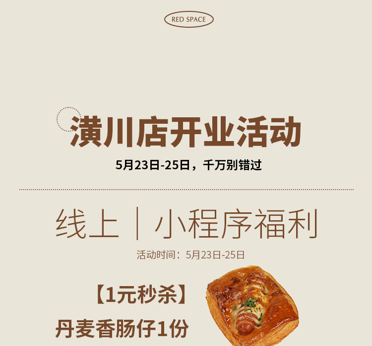 【公众号推文系列】红房子新店开业（图ZNDAzOTAwNDM2） - 宣传物料 - 站酷设计师李伯伯打开了脑洞原创素材 - 站酷ZCOOL