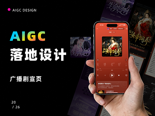 AIGC/赋能剧宣设计