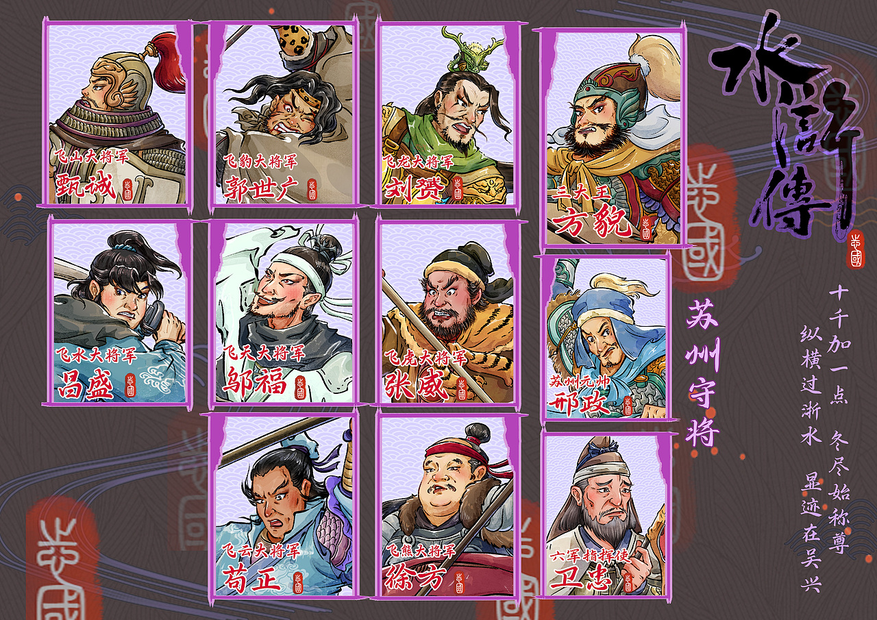 新水浒系列——方腊·苏州篇（图ZNDAzOTAxMDQw） - 艺术插画 - 站酷设计师小王的畫原创素材 - 站酷ZCOOL