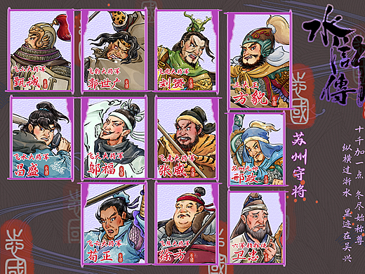 新水浒系列——方腊·苏州篇