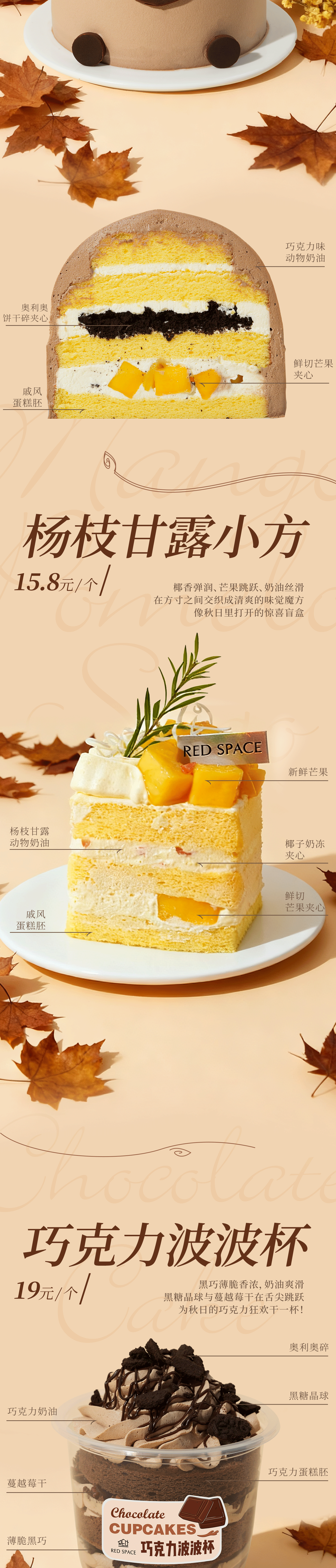 【公众号推文系列】红房子西点系列上新（图ZNDAzOTAxMzky） - 宣传物料 - 站酷设计师李伯伯打开了脑洞原创素材 - 站酷ZCOOL
