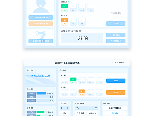 手术医疗设备UI界面升级，医疗场景UI设计方案