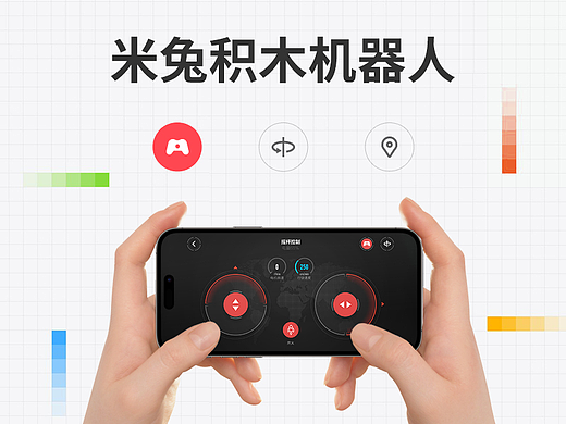 【米兔积木机器人】产品操控类app