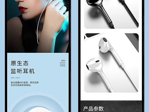 耳机详情页