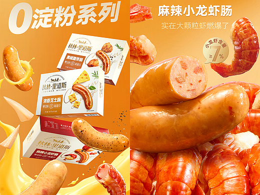 食品详情页定制全案 | 秋林里道斯0淀粉系列