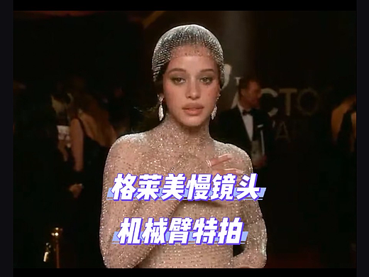 好莱坞红毯同款GlamBot机械臂大片来袭！