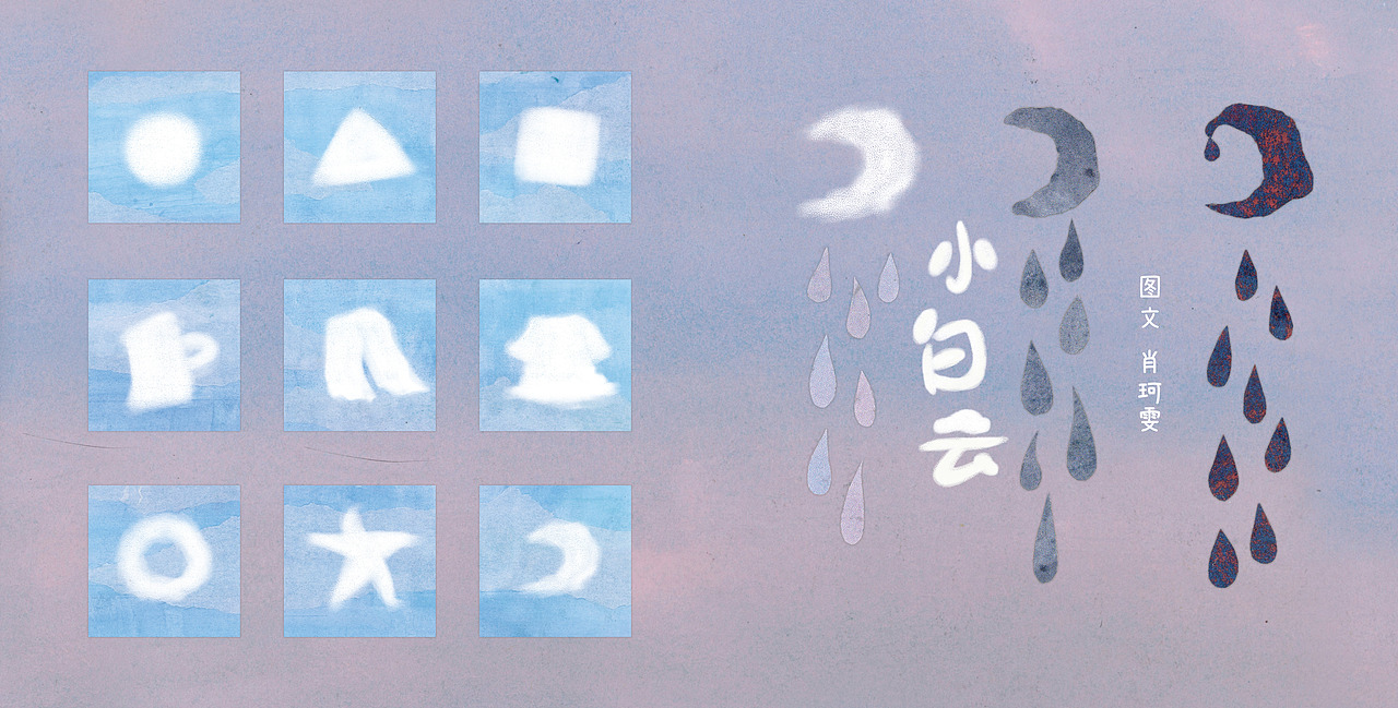 《小白云》繪本（圖ZNDAzOTE0MDE2） - 繪本 - 站酷設(shè)計師梨花烤帶魚原創(chuàng)素材 - 站酷ZCOOL