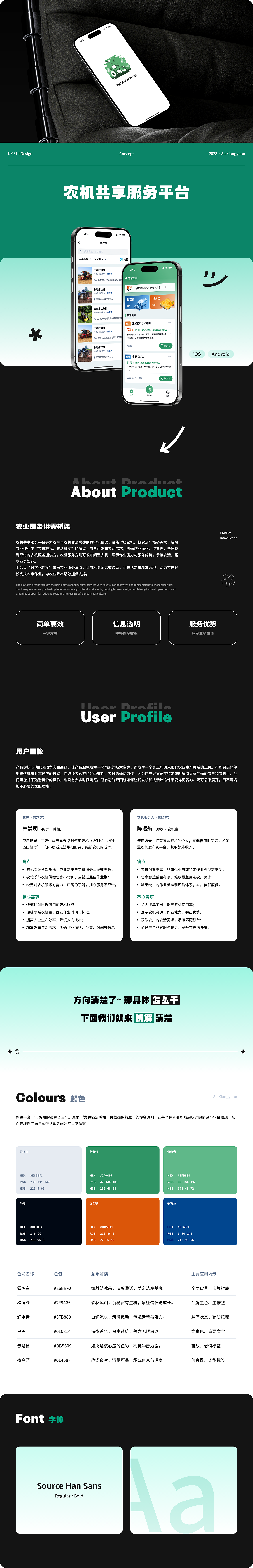 农机共享服务平台（图ZNDAzOTE1ODgw） - APP界面 - 站酷设计师斯无原创素材 - 站酷ZCOOL