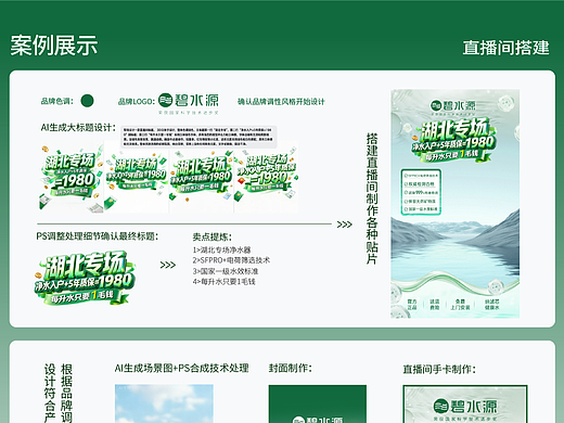 直播间视觉搭建-净水器