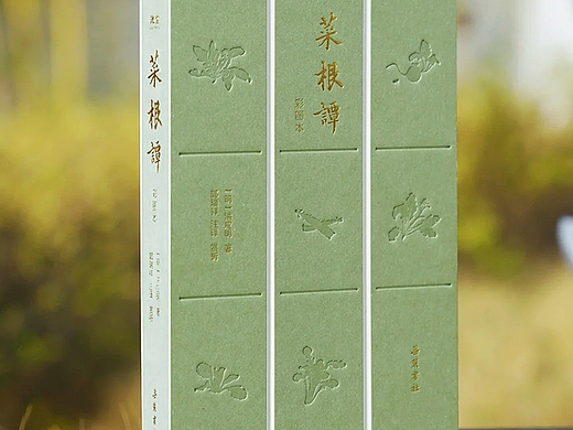 《菜根譚》書籍設計（個人主頁-ZNzMyOTAxMjg=） - 書籍/畫冊 - 站酷設計師優(yōu)文設計原創(chuàng)素材 - 站酷ZCOOL