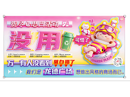 怎么把無(wú)聊的活動(dòng)設(shè)計(jì)海報(bào)