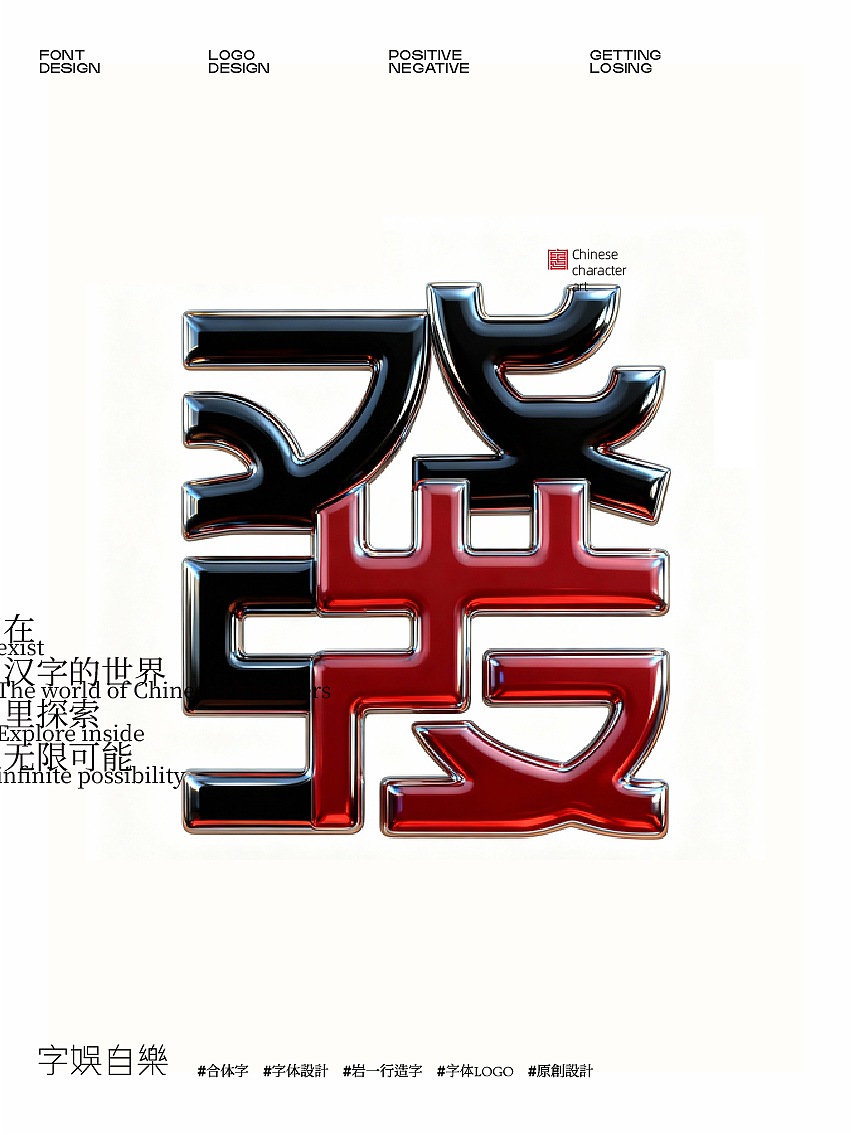 2025年字体回顾（壹）（图ZNDAzOTI3NTg4） - 字体/字形 - 站酷设计师岩一行原创素材 - 站酷ZCOOL