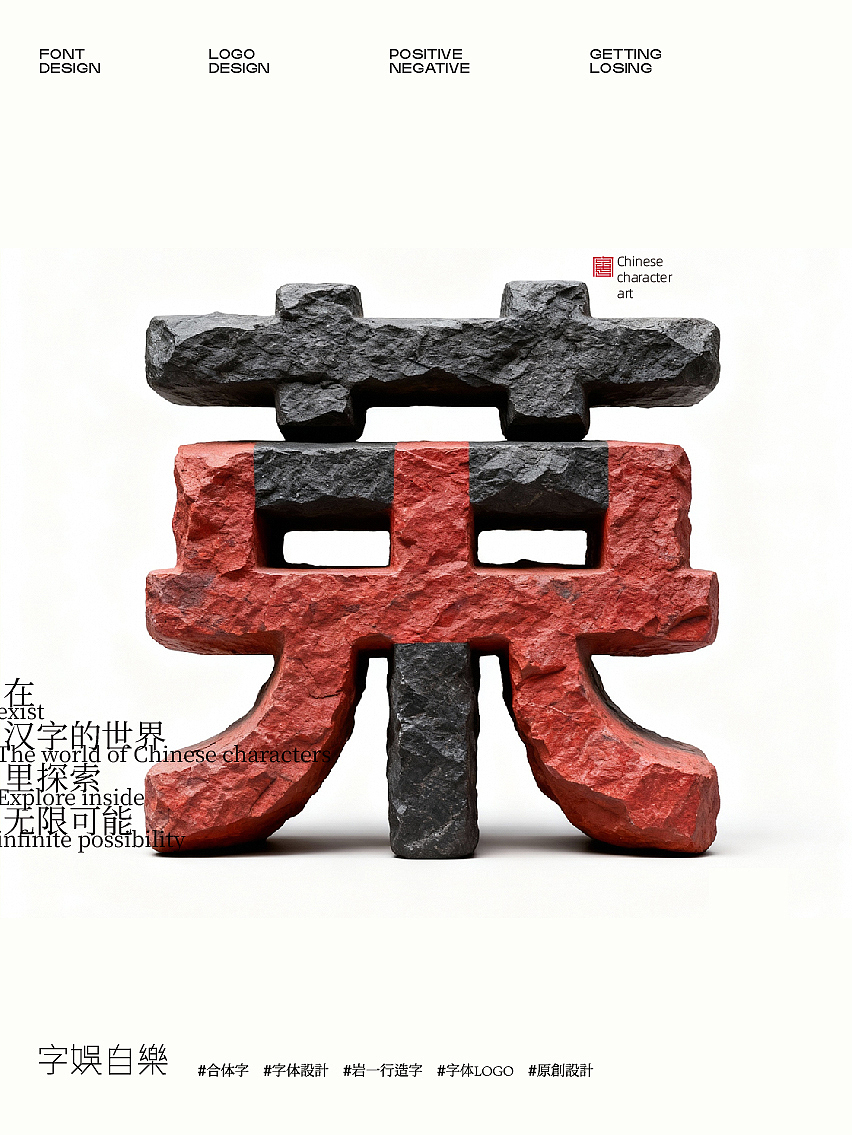 2025年字体回顾（壹）（图ZNDAzOTI4MTQ0） - 字体/字形 - 站酷设计师岩一行原创素材 - 站酷ZCOOL