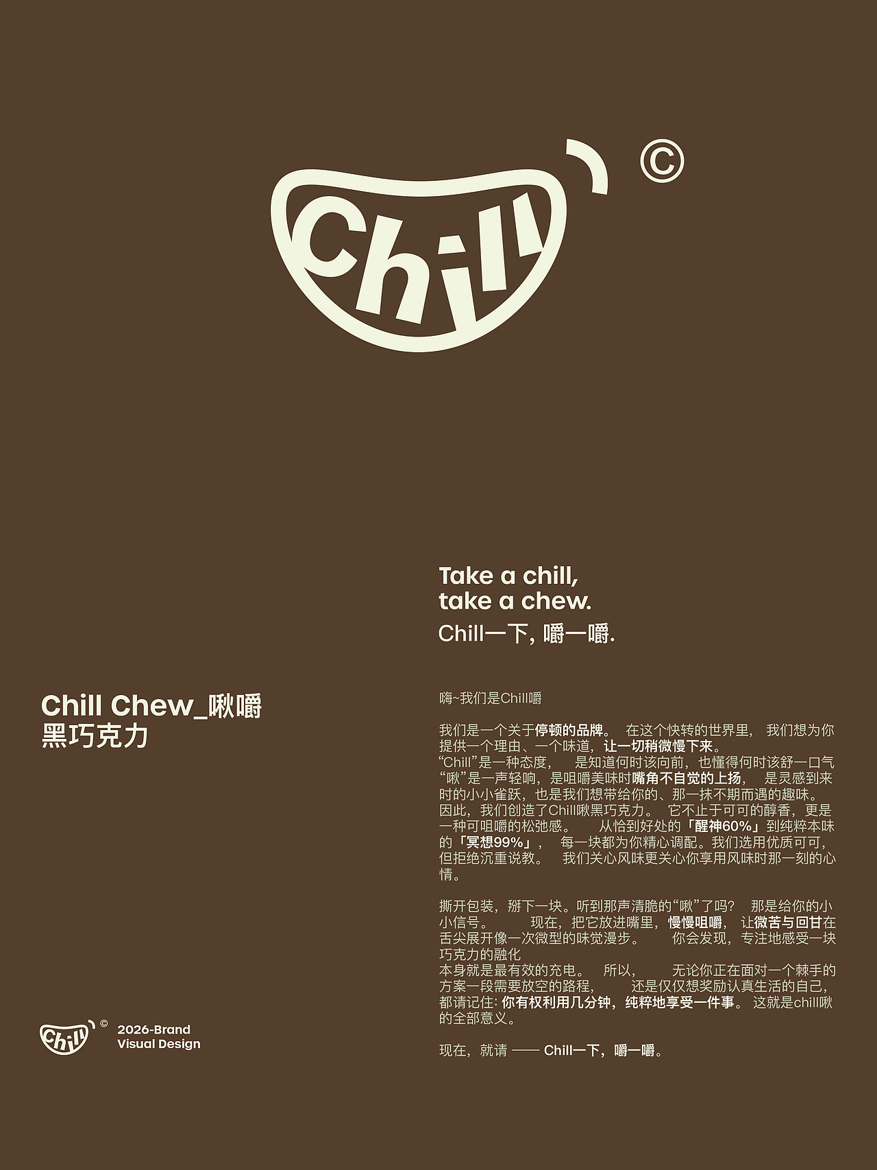 Chill Chew 啾嚼黑巧品牌全案设计/包装设计（图ZNDAzOTMzNjI0） - 品牌 - 站酷设计师OFFB_studio原创素材 - 站酷ZCOOL