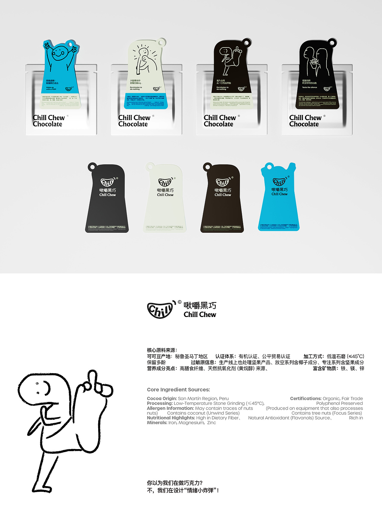 Chill Chew 啾嚼黑巧品牌全案设计/包装设计（图ZNDAzOTMzNjcy） - 品牌 - 站酷设计师OFFB_studio原创素材 - 站酷ZCOOL
