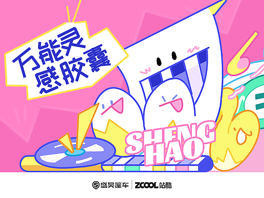 灵感胶囊/盛昊篷车潮改