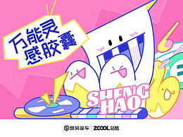 靈感膠囊/盛昊篷車潮改