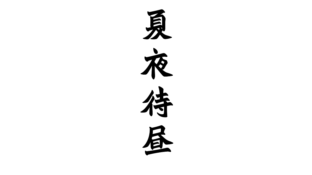 字体设计 | typeface（图ZNDAzOTM3NjY4） - 字体/字形 - 站酷设计师佳燃原创素材 - 站酷ZCOOL