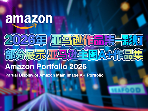 亚马逊作品集-汽车彩灯