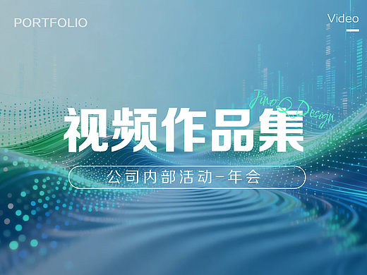 公司内部活动【视频合集】