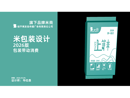 大米包装设计/1500元-品牌策划-（上等米）包装设计
