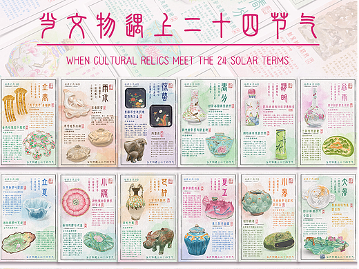 当文物遇上二十四节气大合集（个人主页-ZNzMyOTI1NDA=） - 商业插画 - 站酷设计师离歌笑z原创素材 - 站酷ZCOOL