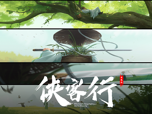 春侠客