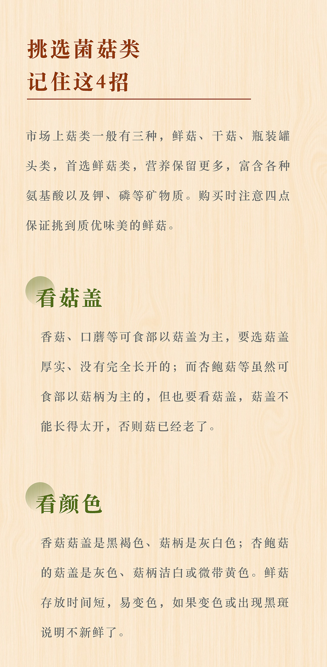 蘑菇 健康科普文（图ZNDAzOTQ4NjM2） - 海报 - 站酷设计师琪安原创素材 - 站酷ZCOOL