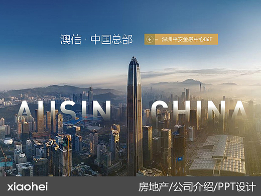 PPT定制丨房地产/建筑/澳信投资公司品牌介绍PPT演示
