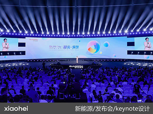 PPT定制丨2023阳光新能源追光者节战略发布会PPT演示