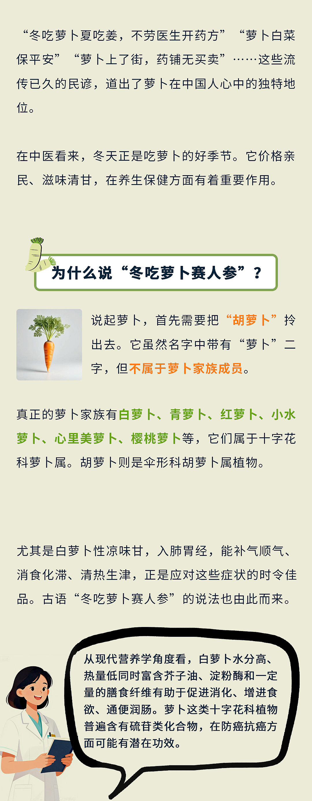 冬吃萝卜赛人参（图ZNDAzOTQ5MDY0） - 海报 - 站酷设计师琪安原创素材 - 站酷ZCOOL