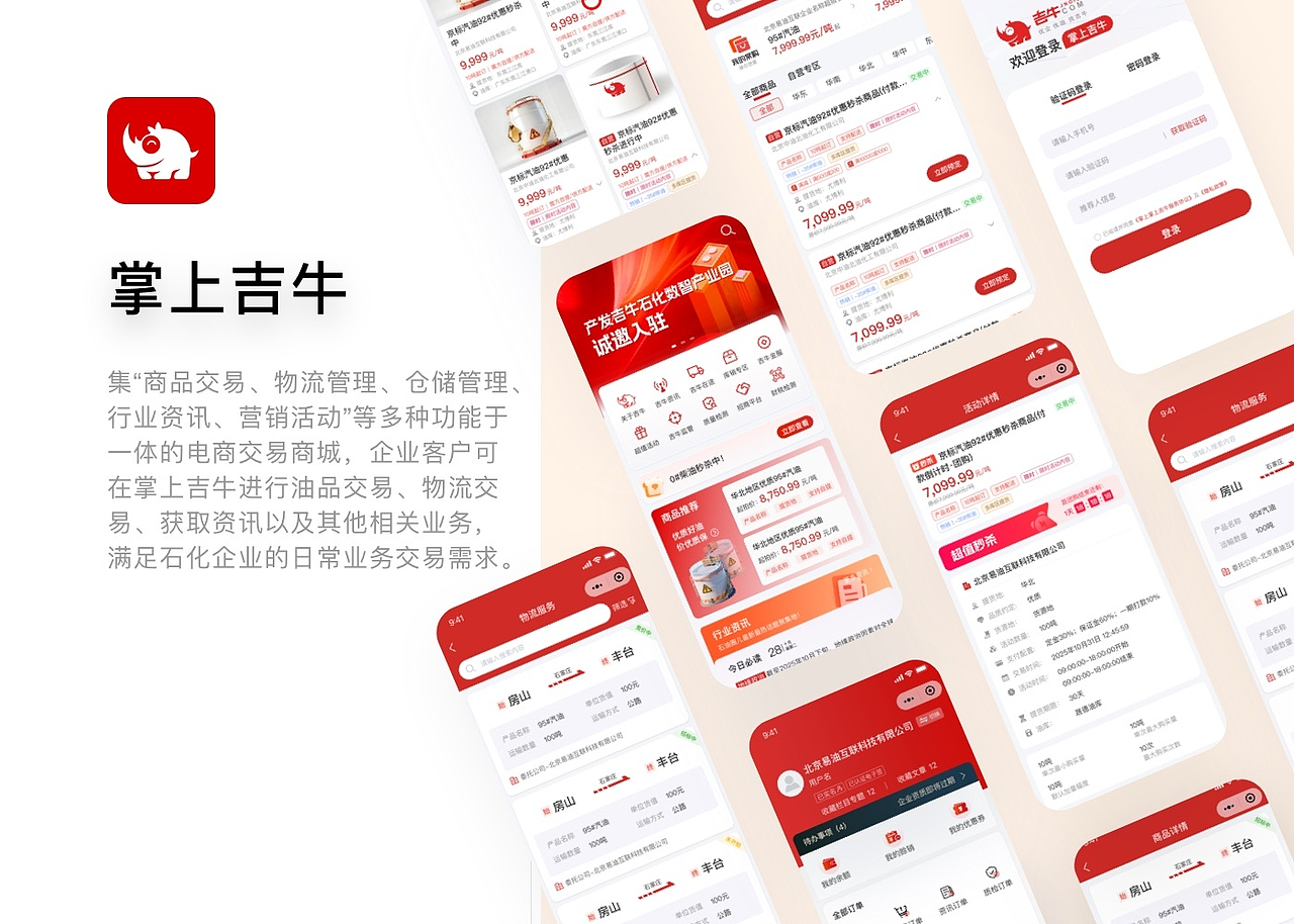 石化行业电商商城（图ZNDAzOTQ5MjM2） - APP界面 - 站酷设计师轰子LS原创素材 - 站酷ZCOOL