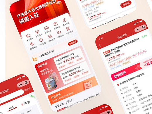 石化行业电商商城
