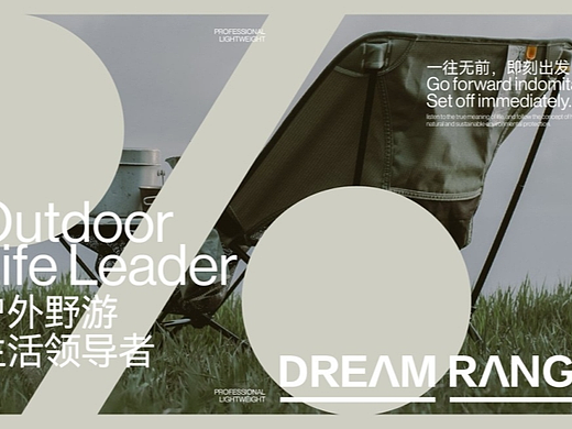 【橘鹿】宁波DR户外品牌全案策划设计