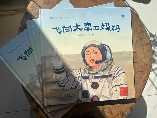 《飞向太空的妈妈》儿童绘本