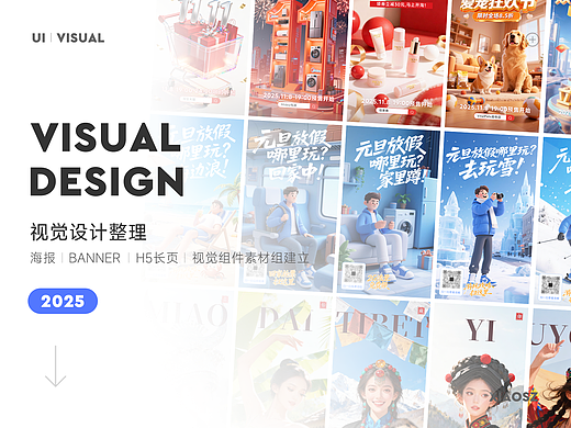 视觉设计-2025总结（个人主页-ZNzI5ODk1MzY=） - 海报 - 站酷设计师笑笑校原创素材 - 站酷ZCOOL