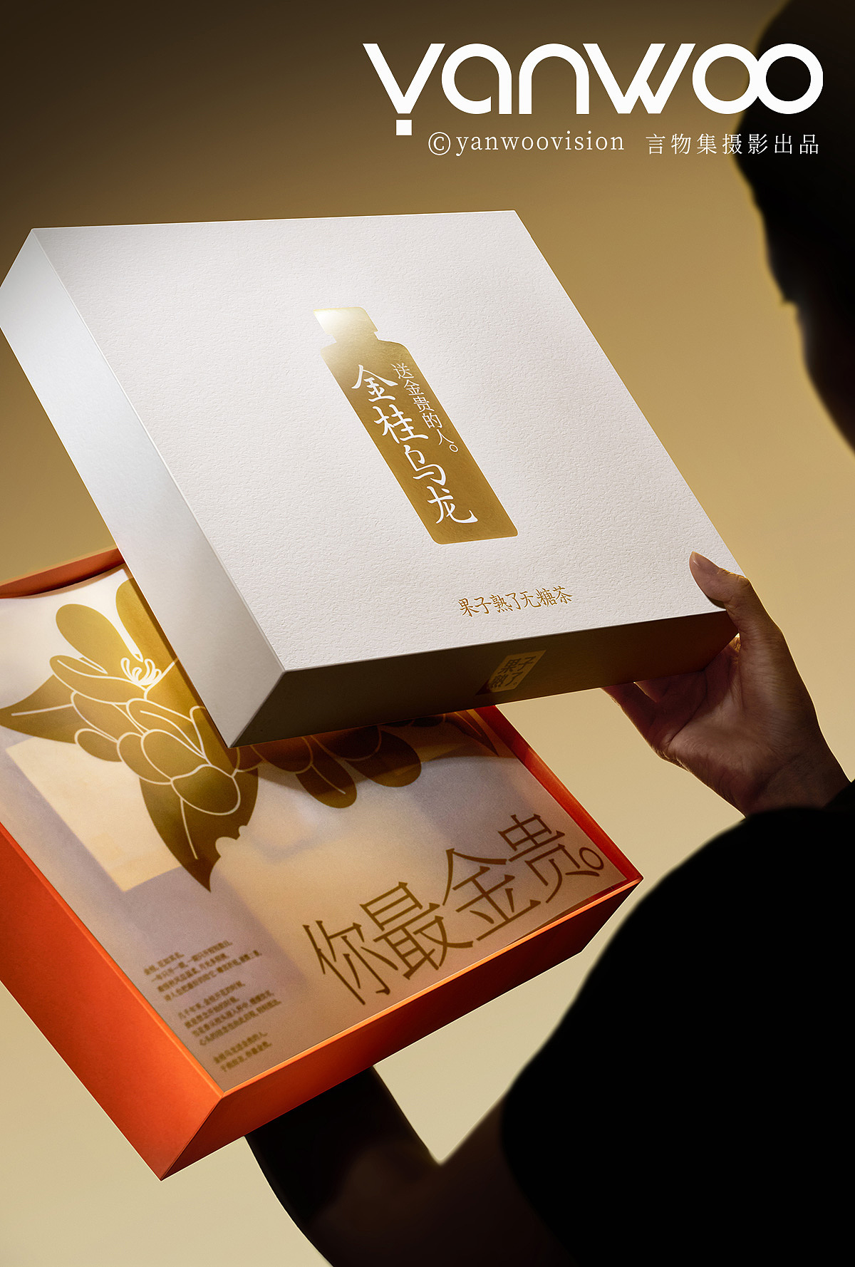 言物集 X 果子熟了|金桂乌龙茶广告氛围调性模特图精修（图ZNDAzOTUzMjE2） - 人像摄影 - 站酷设计师YANWOO言物集摄影原创素材 - 站酷ZCOOL